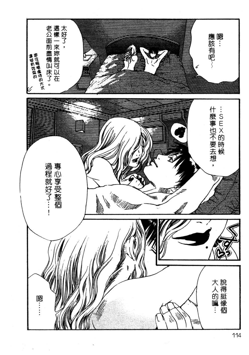 [Miyazaki Maya] Silent Hunter | 獵豔高手 [Chinese] page 113 full