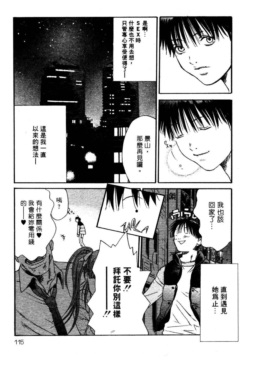 [Miyazaki Maya] Silent Hunter | 獵豔高手 [Chinese] page 114 full