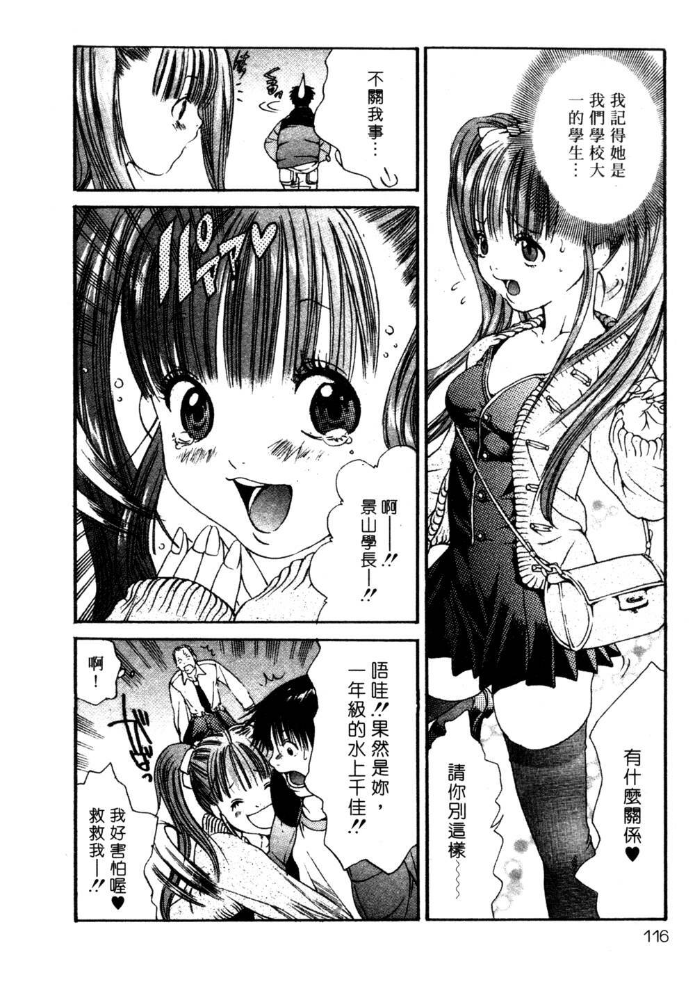 [Miyazaki Maya] Silent Hunter | 獵豔高手 [Chinese] page 115 full