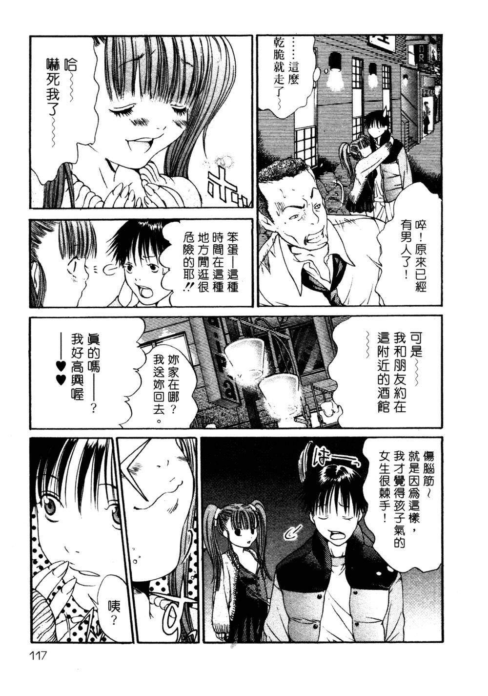 [Miyazaki Maya] Silent Hunter | 獵豔高手 [Chinese] page 116 full