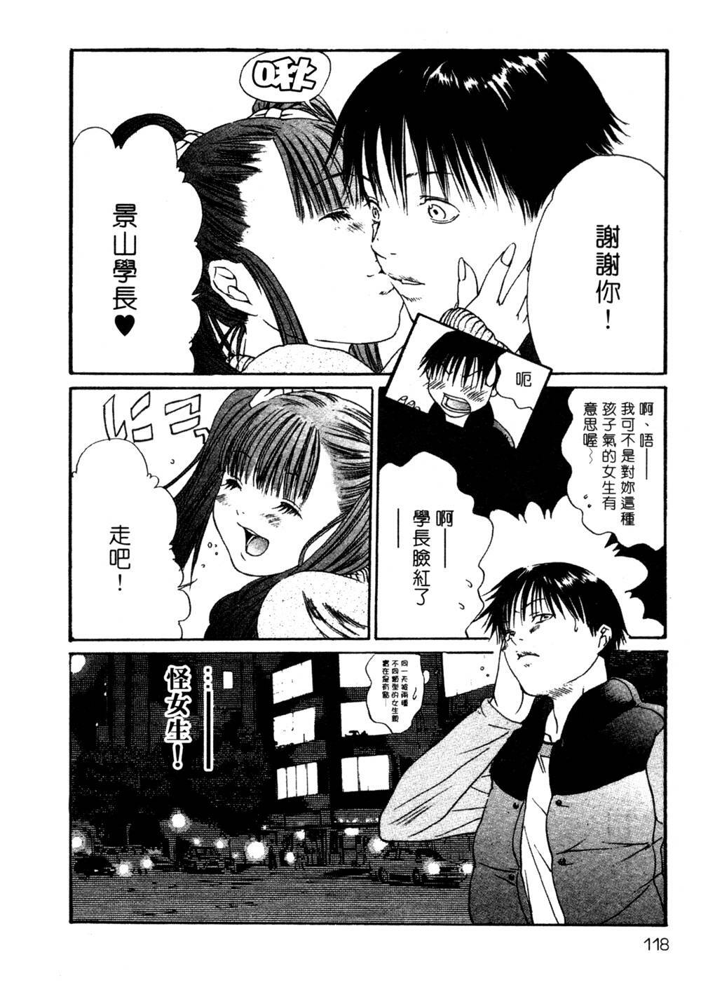 [Miyazaki Maya] Silent Hunter | 獵豔高手 [Chinese] page 117 full