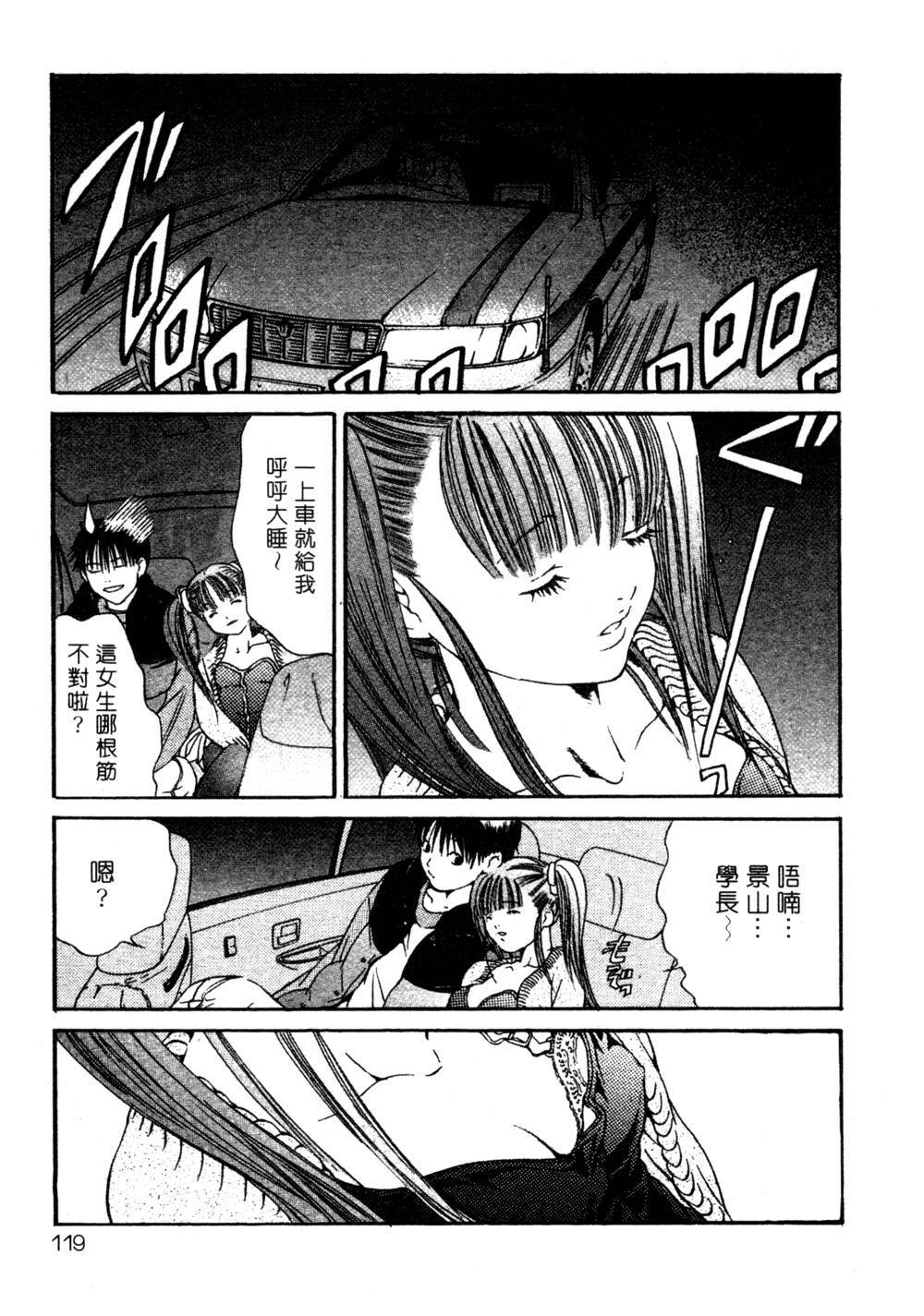 [Miyazaki Maya] Silent Hunter | 獵豔高手 [Chinese] page 118 full