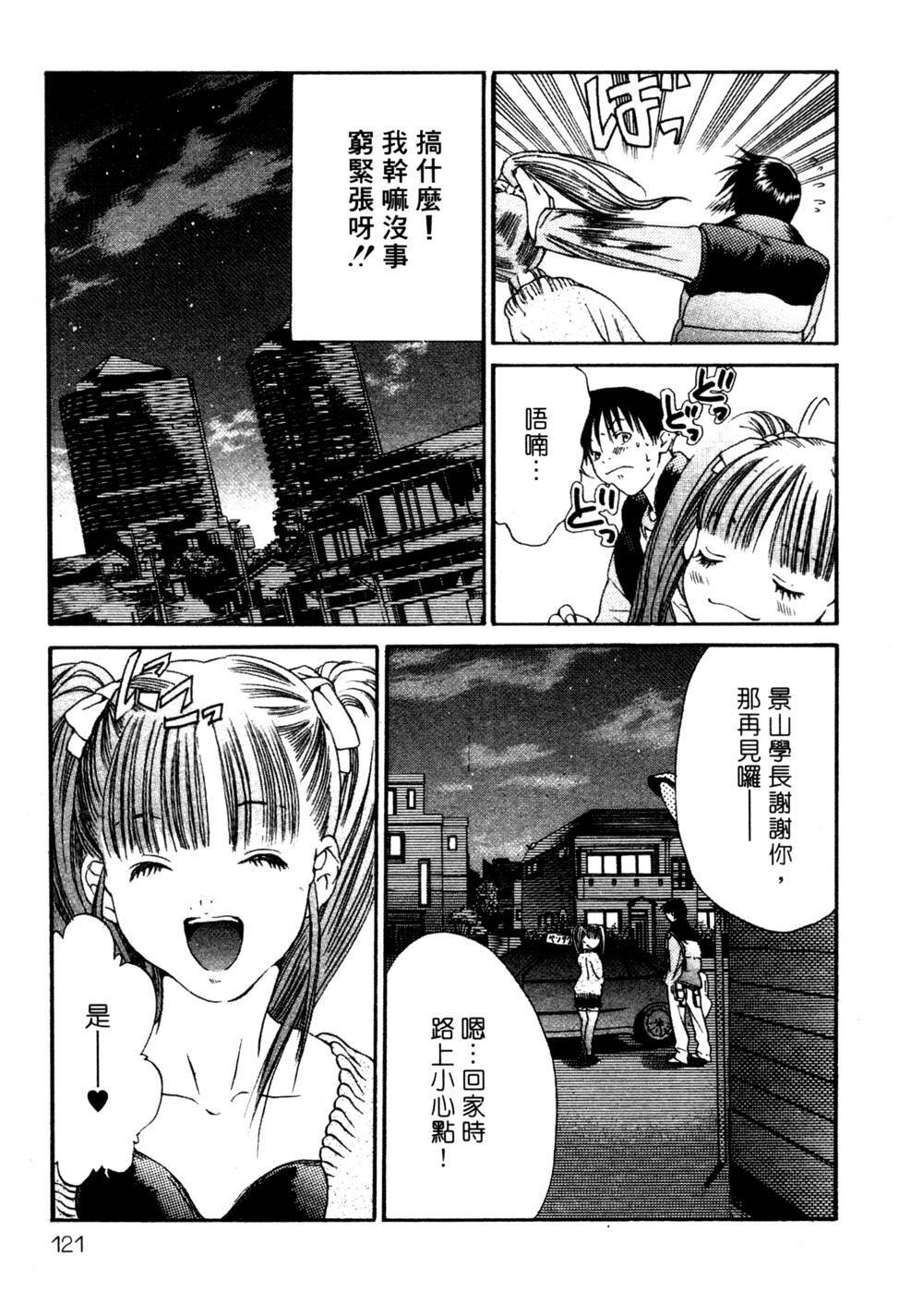 [Miyazaki Maya] Silent Hunter | 獵豔高手 [Chinese] page 120 full
