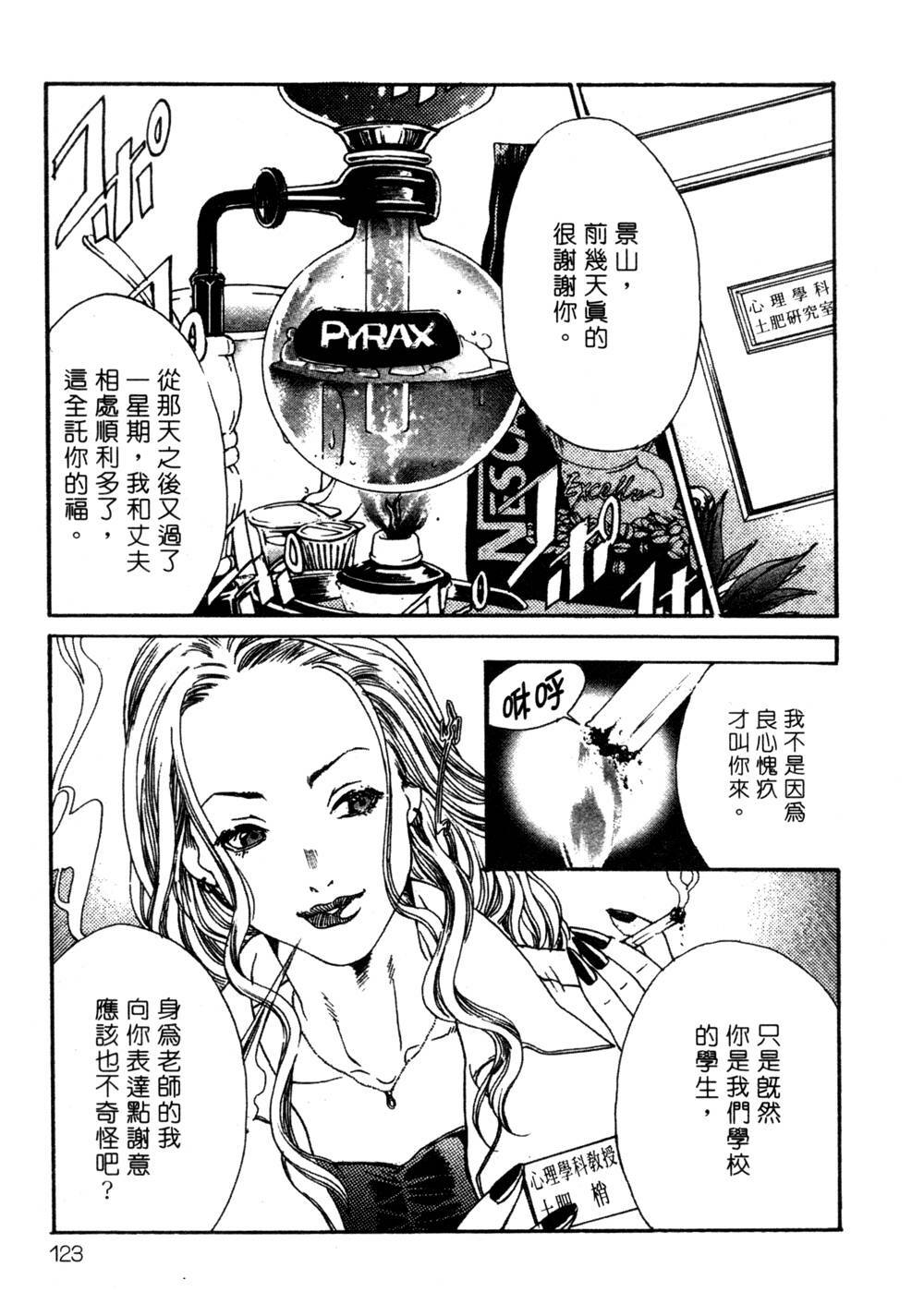 [Miyazaki Maya] Silent Hunter | 獵豔高手 [Chinese] page 122 full