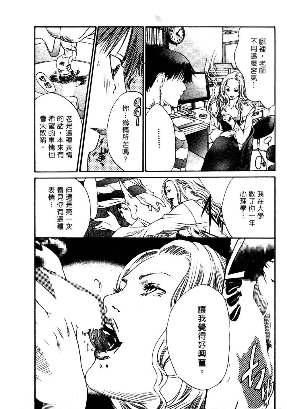 [Miyazaki Maya] Silent Hunter | 獵豔高手 [Chinese] page 123 full