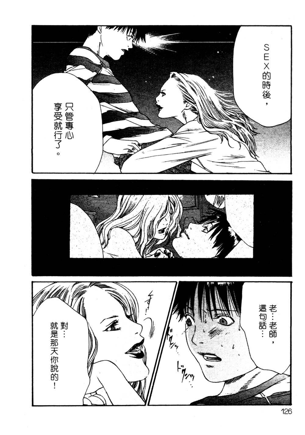 [Miyazaki Maya] Silent Hunter | 獵豔高手 [Chinese] page 125 full
