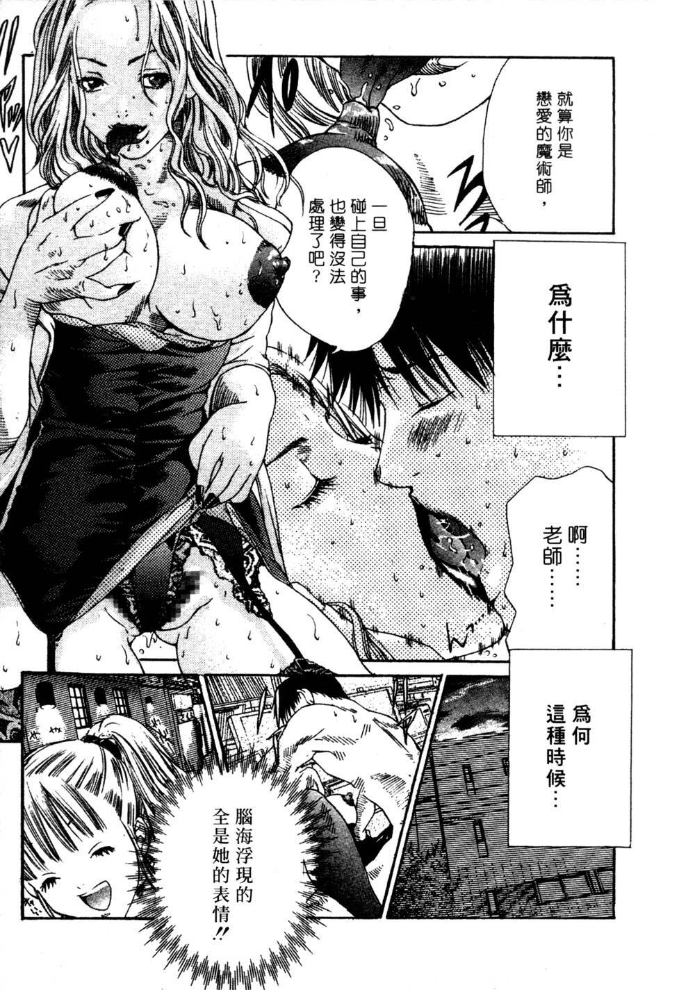 [Miyazaki Maya] Silent Hunter | 獵豔高手 [Chinese] page 126 full