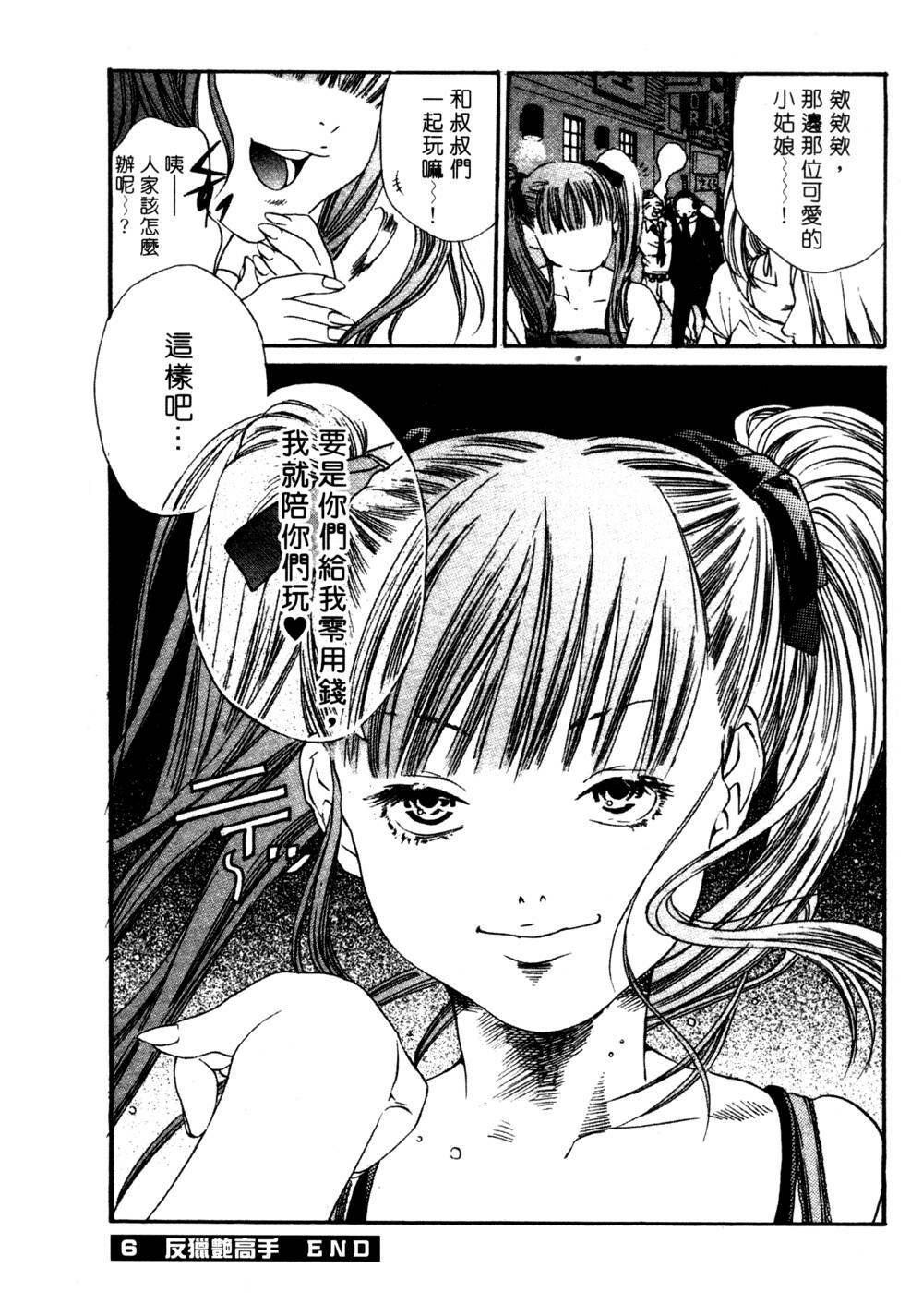 [Miyazaki Maya] Silent Hunter | 獵豔高手 [Chinese] page 127 full