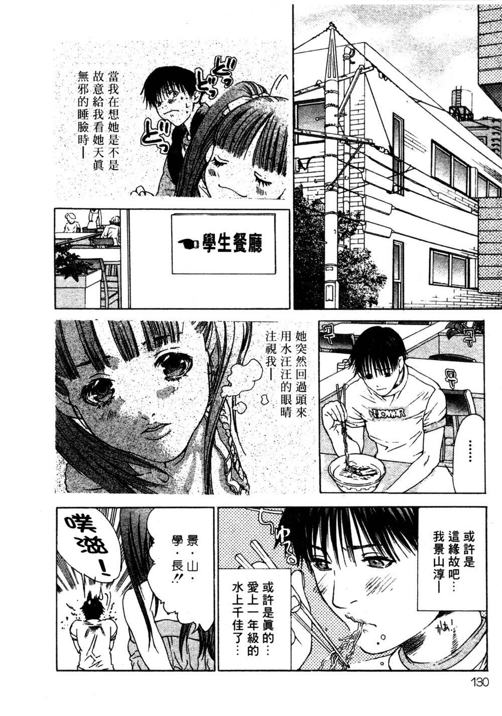 [Miyazaki Maya] Silent Hunter | 獵豔高手 [Chinese] page 129 full