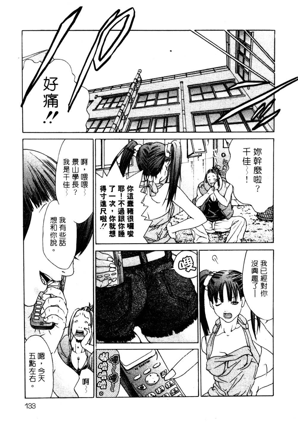 [Miyazaki Maya] Silent Hunter | 獵豔高手 [Chinese] page 132 full