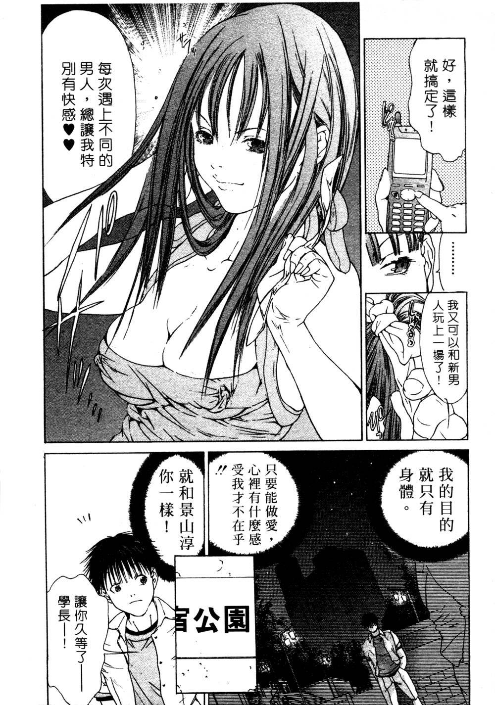 [Miyazaki Maya] Silent Hunter | 獵豔高手 [Chinese] page 133 full