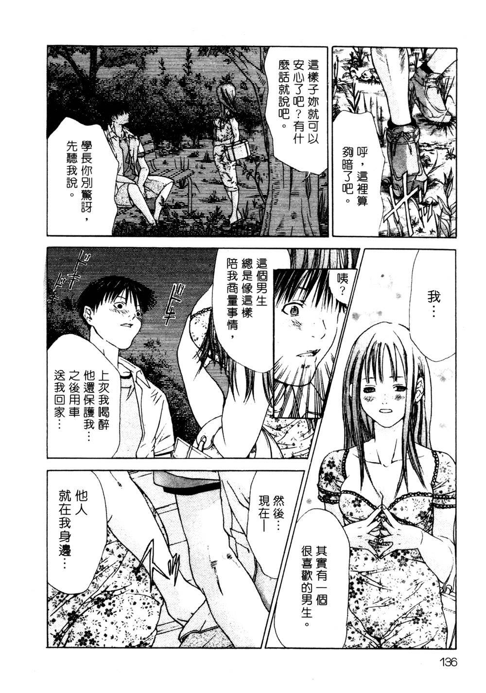 [Miyazaki Maya] Silent Hunter | 獵豔高手 [Chinese] page 135 full