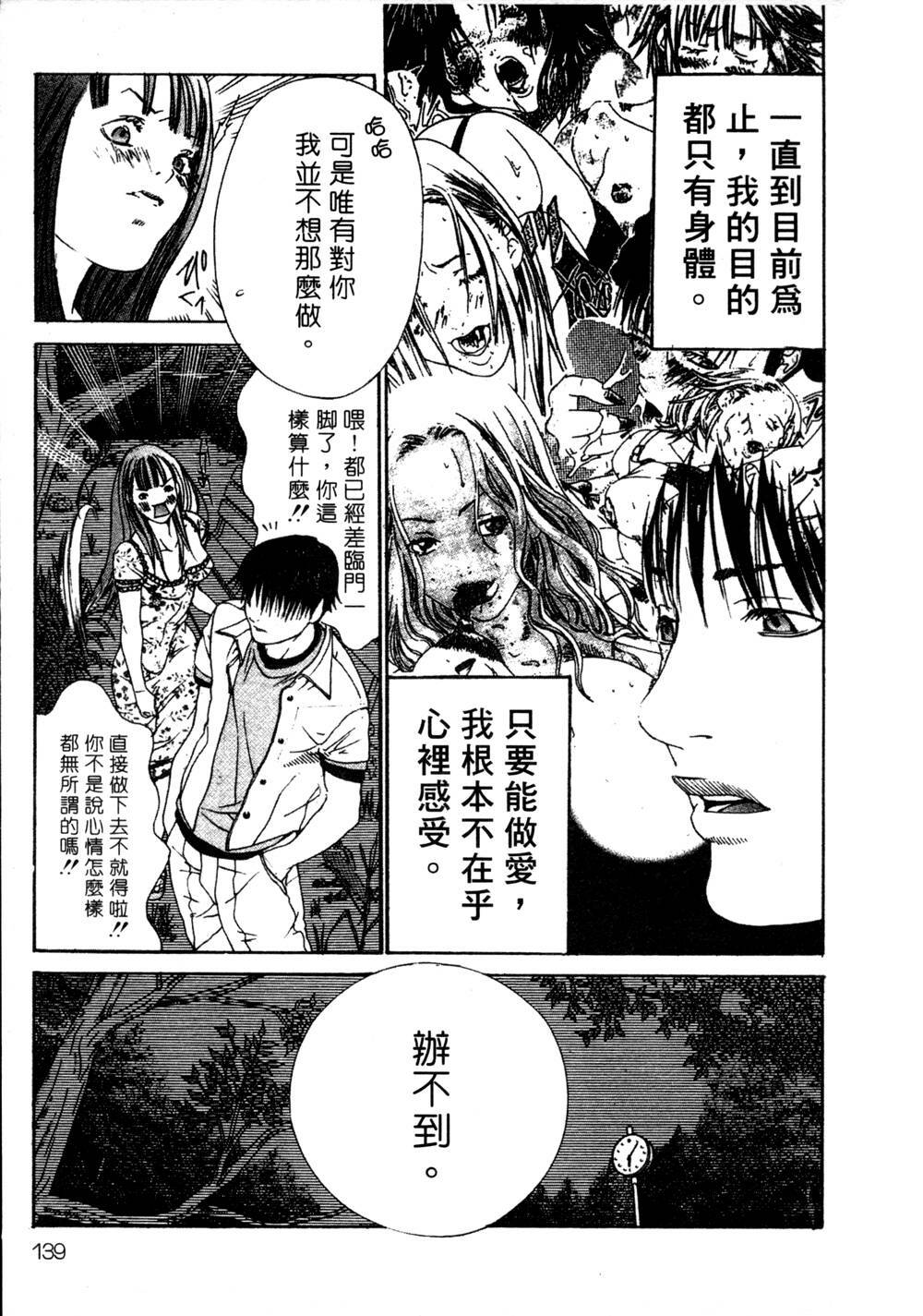 [Miyazaki Maya] Silent Hunter | 獵豔高手 [Chinese] page 138 full