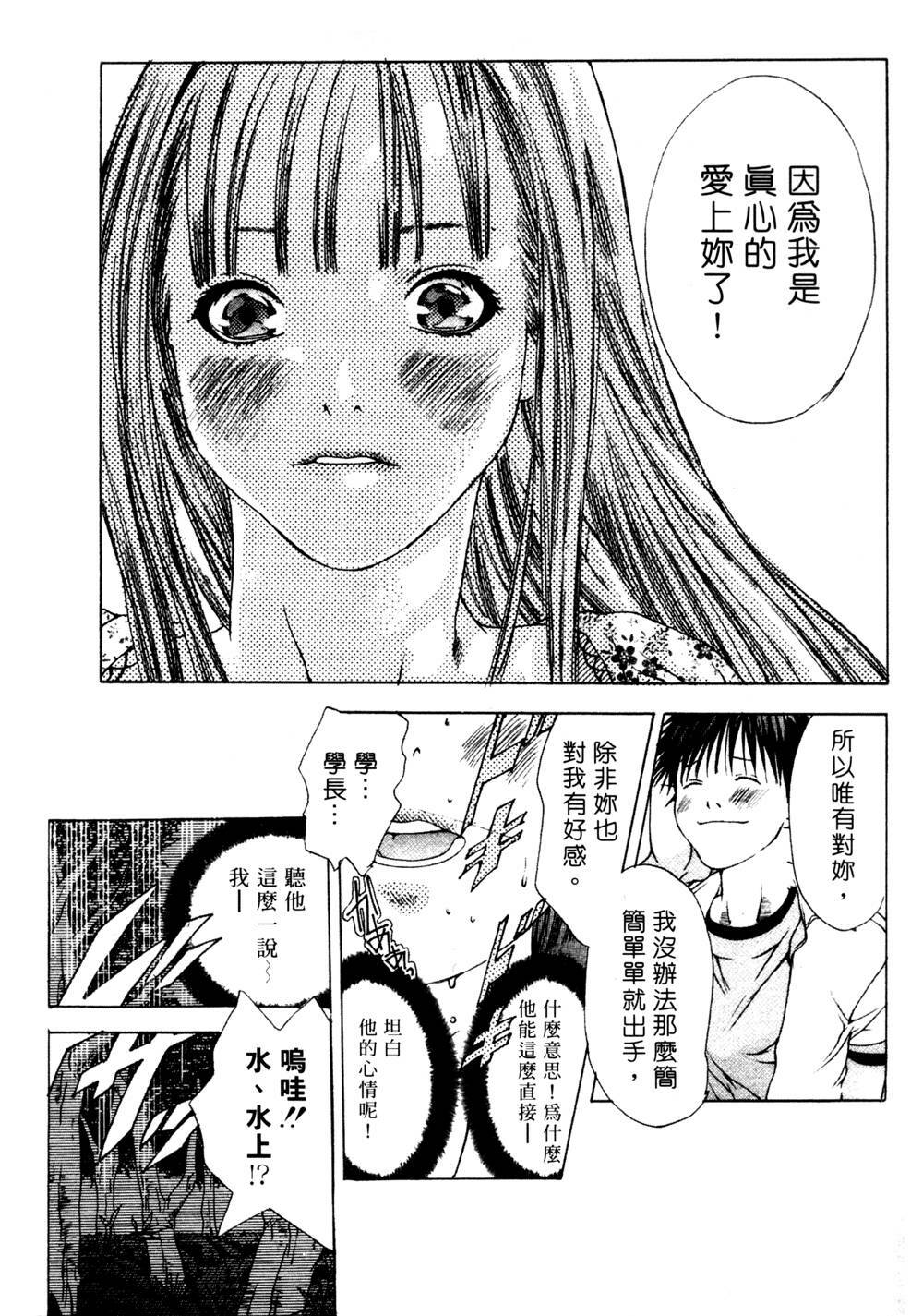 [Miyazaki Maya] Silent Hunter | 獵豔高手 [Chinese] page 139 full