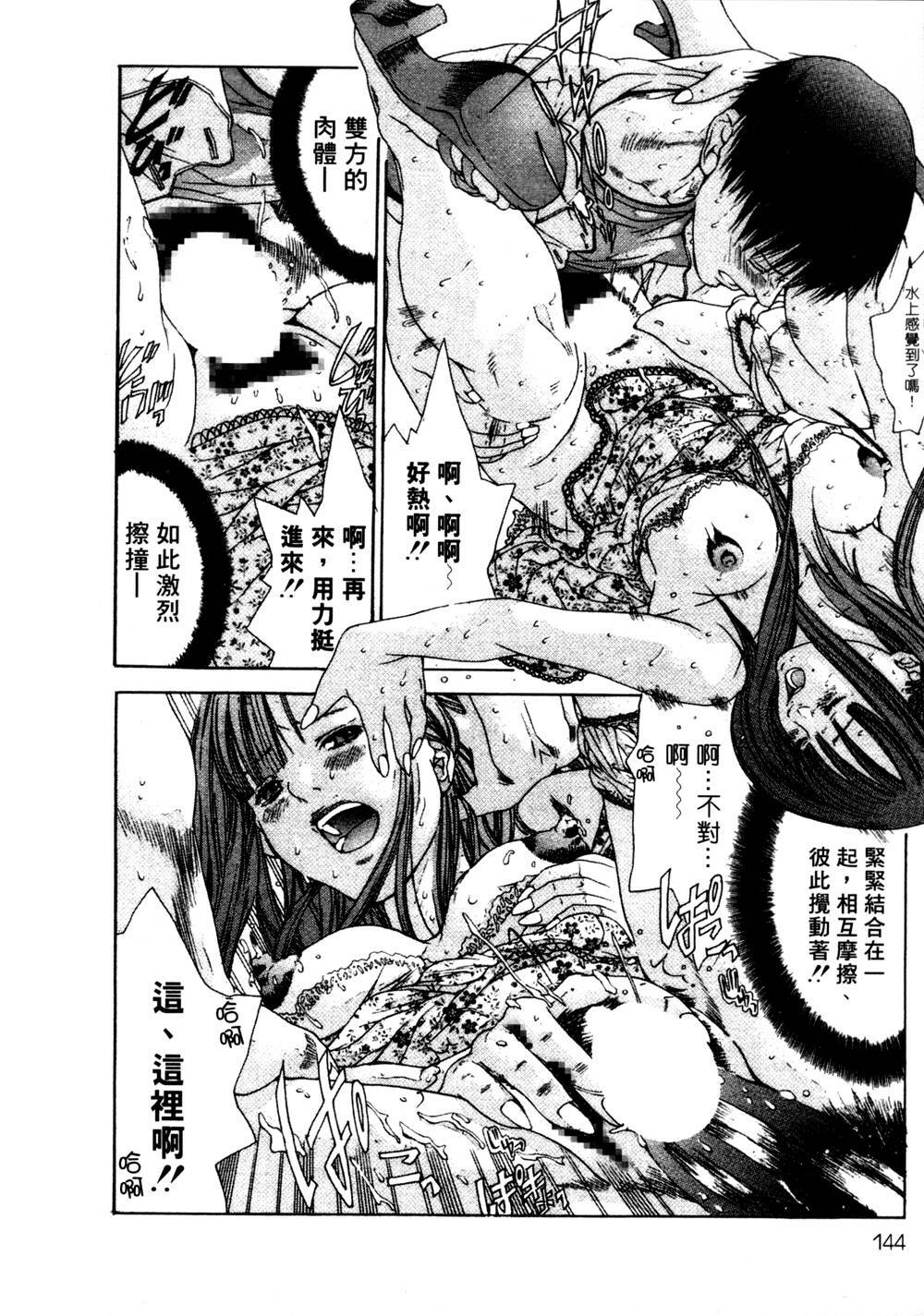 [Miyazaki Maya] Silent Hunter | 獵豔高手 [Chinese] page 143 full