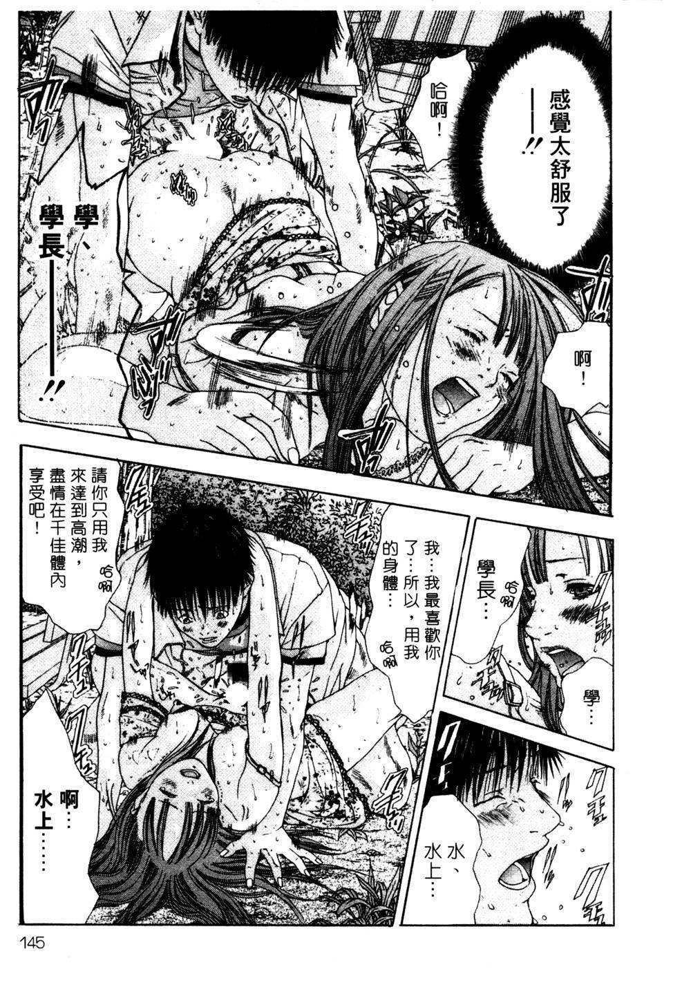 [Miyazaki Maya] Silent Hunter | 獵豔高手 [Chinese] page 144 full