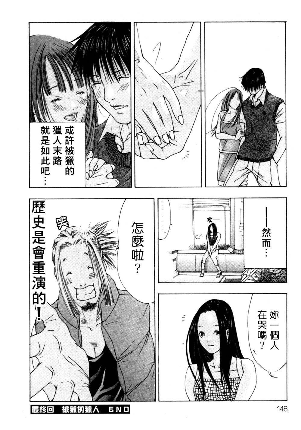 [Miyazaki Maya] Silent Hunter | 獵豔高手 [Chinese] page 147 full