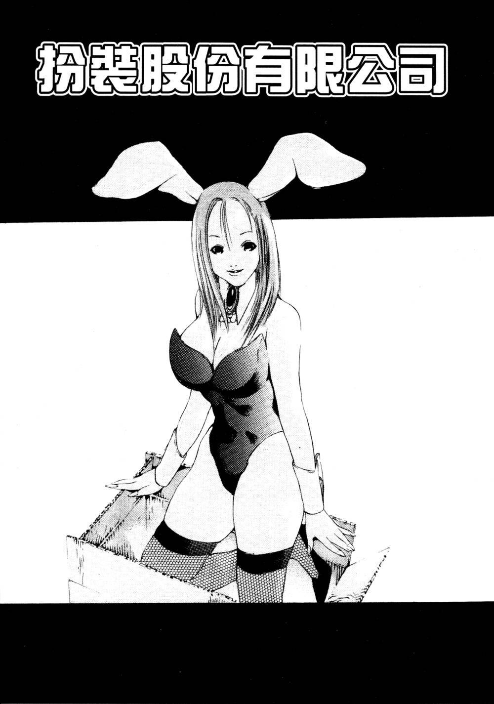 [Miyazaki Maya] Silent Hunter | 獵豔高手 [Chinese] page 148 full