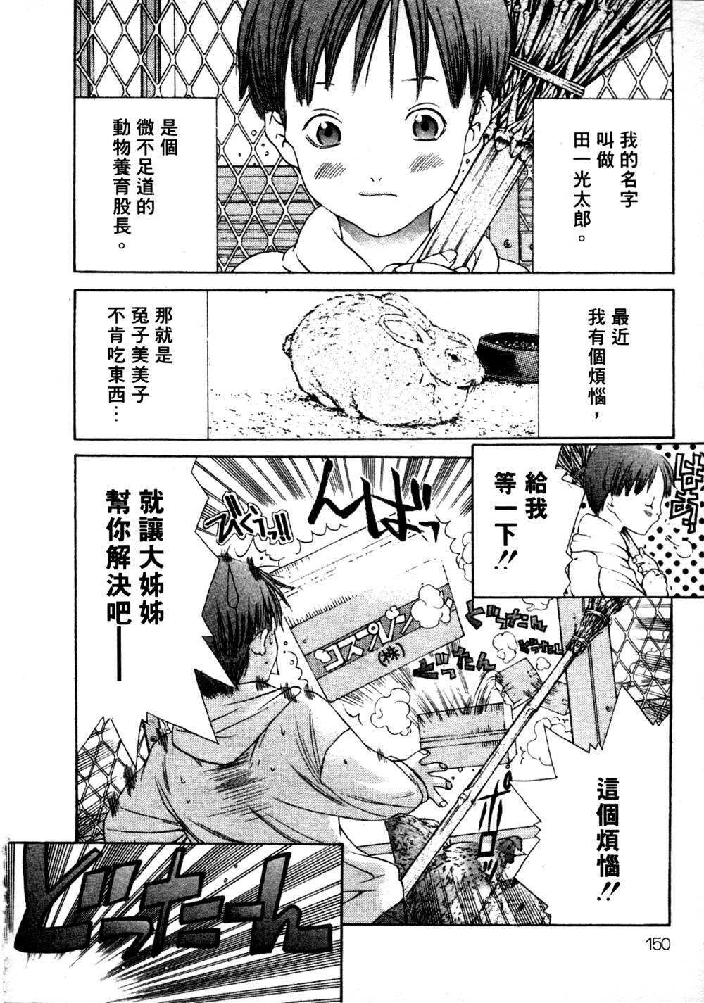 [Miyazaki Maya] Silent Hunter | 獵豔高手 [Chinese] page 149 full
