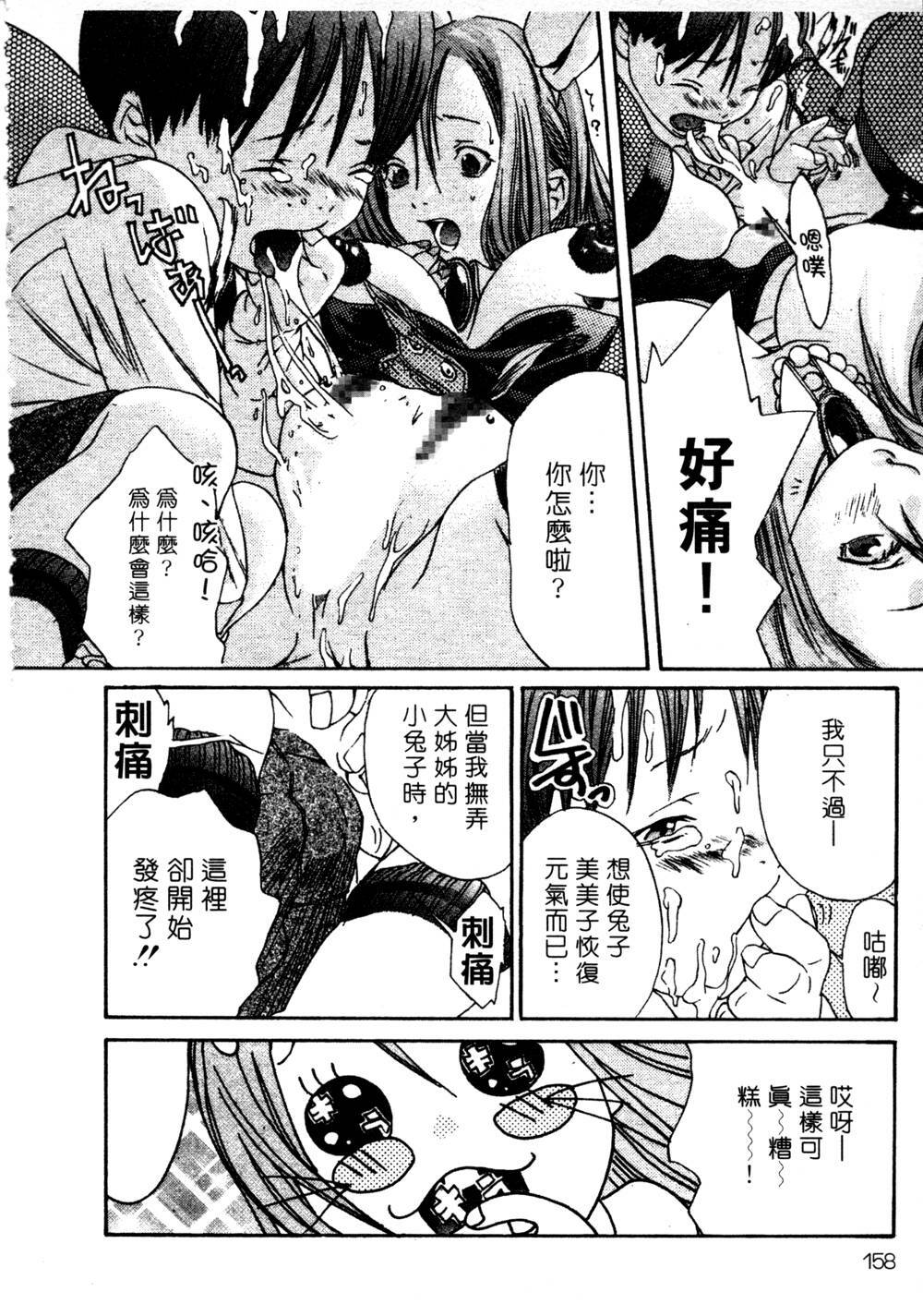 [Miyazaki Maya] Silent Hunter | 獵豔高手 [Chinese] page 157 full
