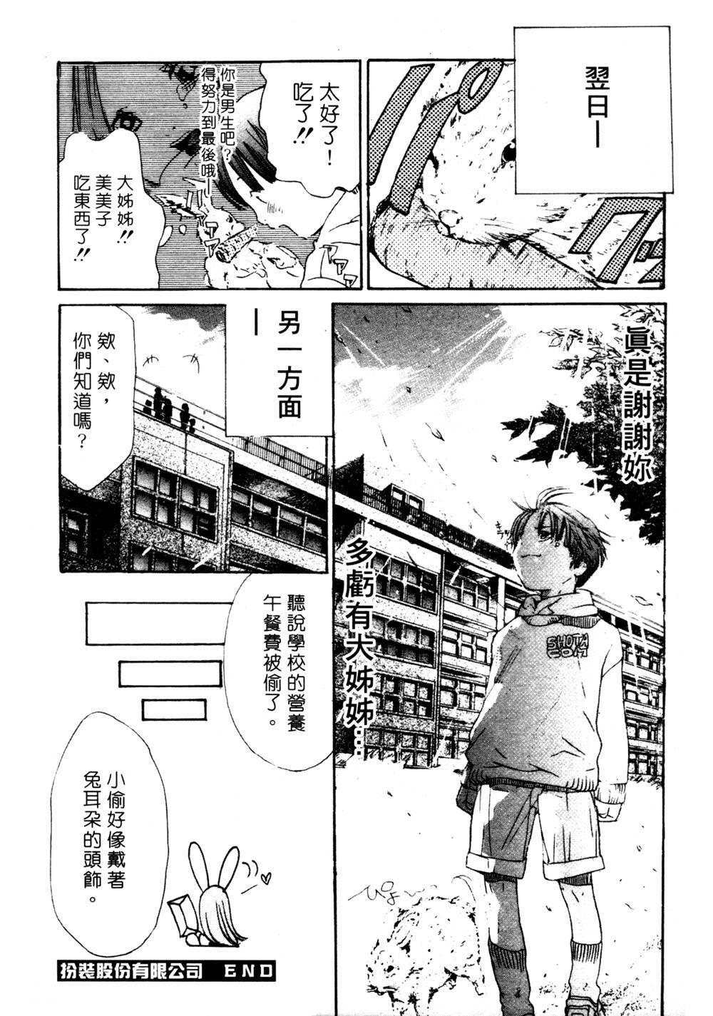 [Miyazaki Maya] Silent Hunter | 獵豔高手 [Chinese] page 162 full