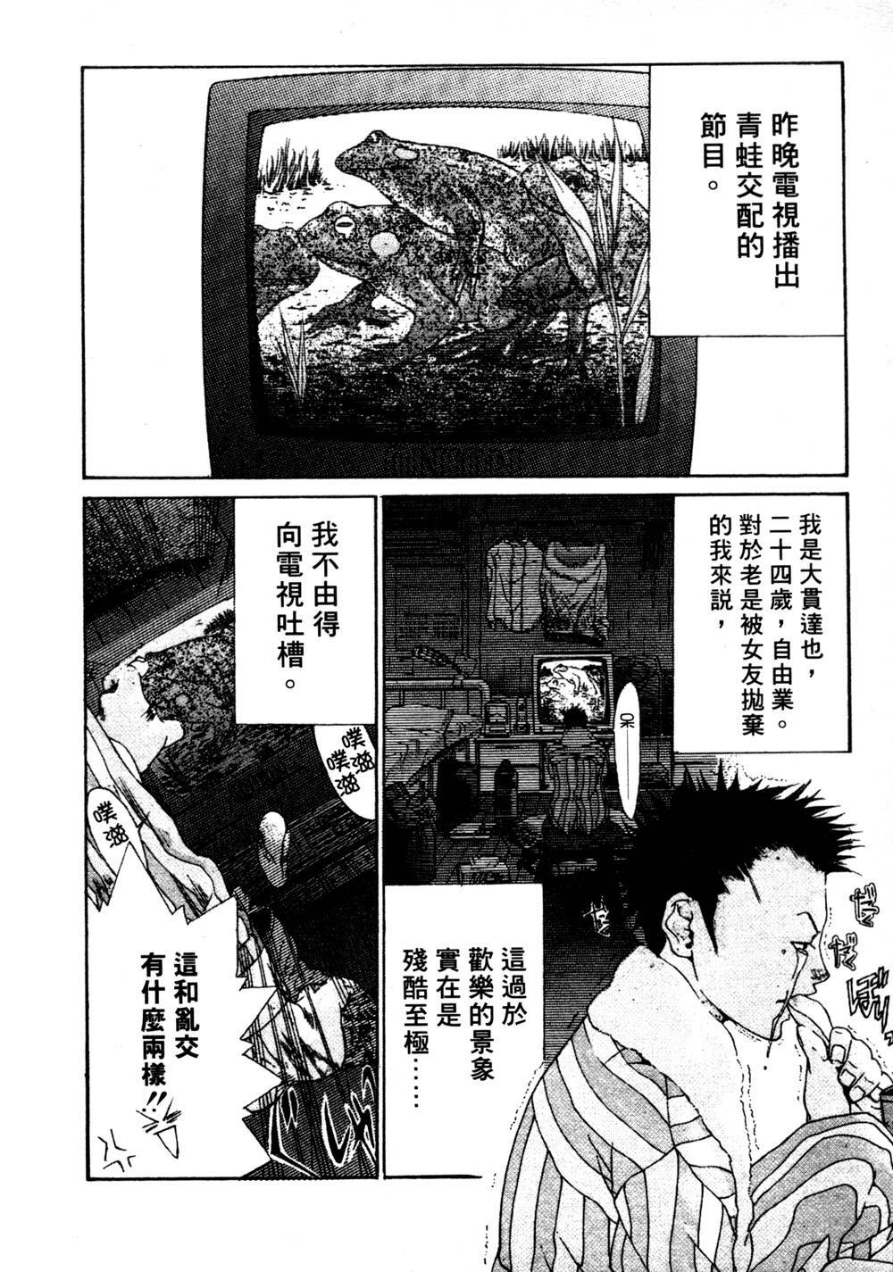 [Miyazaki Maya] Silent Hunter | 獵豔高手 [Chinese] page 164 full