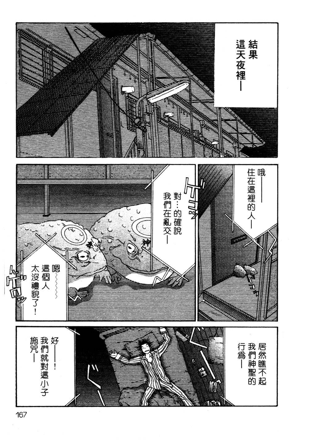 [Miyazaki Maya] Silent Hunter | 獵豔高手 [Chinese] page 165 full