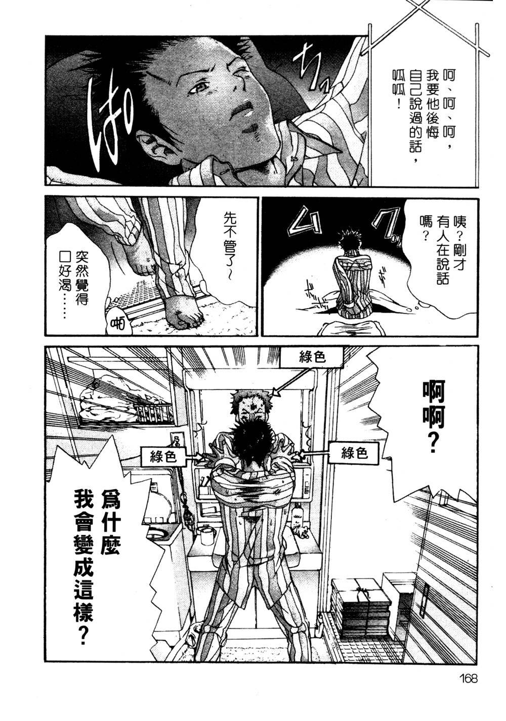 [Miyazaki Maya] Silent Hunter | 獵豔高手 [Chinese] page 166 full