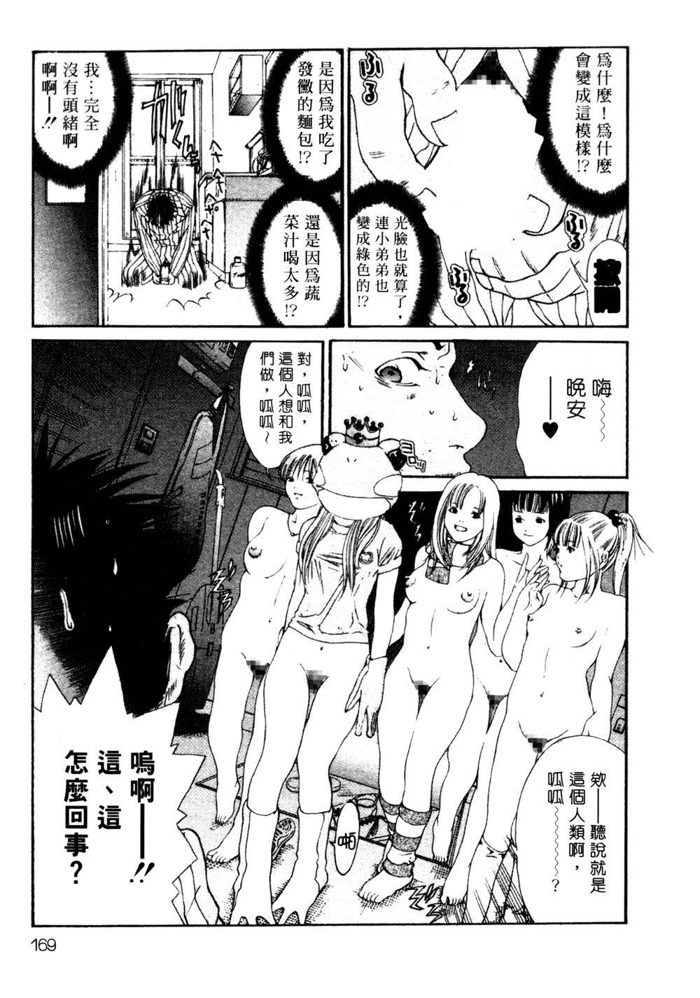 [Miyazaki Maya] Silent Hunter | 獵豔高手 [Chinese] page 167 full
