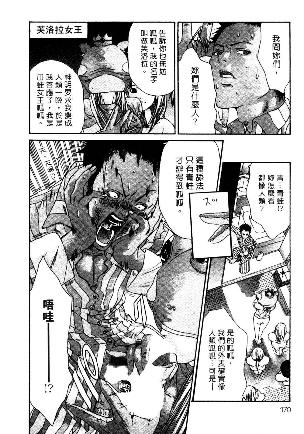 [Miyazaki Maya] Silent Hunter | 獵豔高手 [Chinese] page 168 full