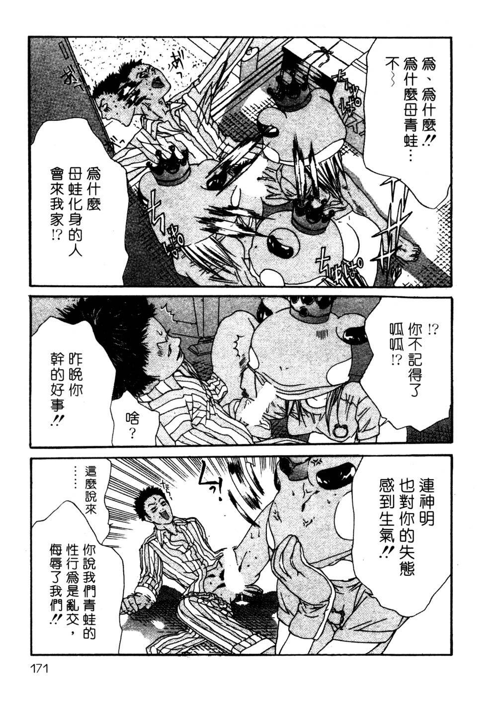 [Miyazaki Maya] Silent Hunter | 獵豔高手 [Chinese] page 169 full