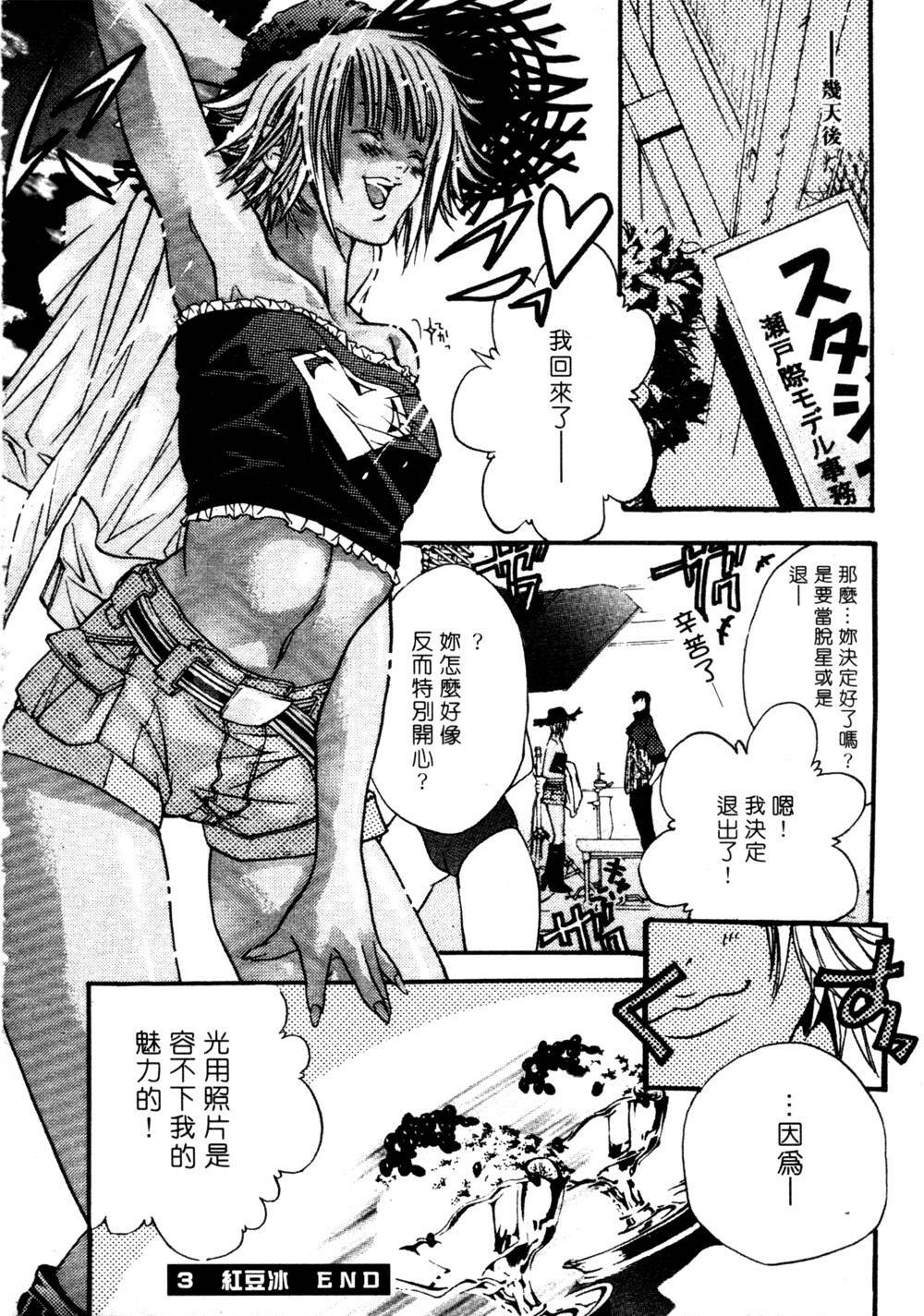 [Miyazaki Maya] Silent Hunter | 獵豔高手 [Chinese] page 67 full