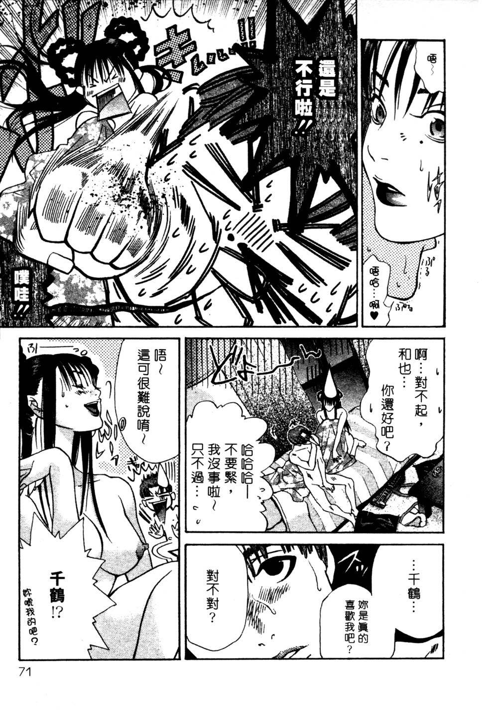 [Miyazaki Maya] Silent Hunter | 獵豔高手 [Chinese] page 70 full
