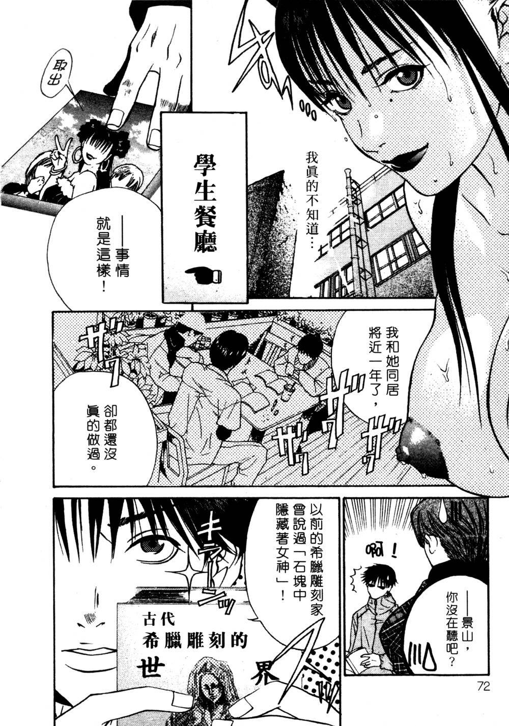 [Miyazaki Maya] Silent Hunter | 獵豔高手 [Chinese] page 71 full