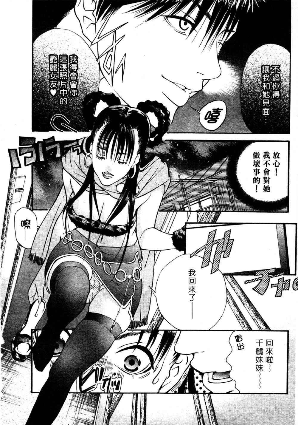[Miyazaki Maya] Silent Hunter | 獵豔高手 [Chinese] page 73 full