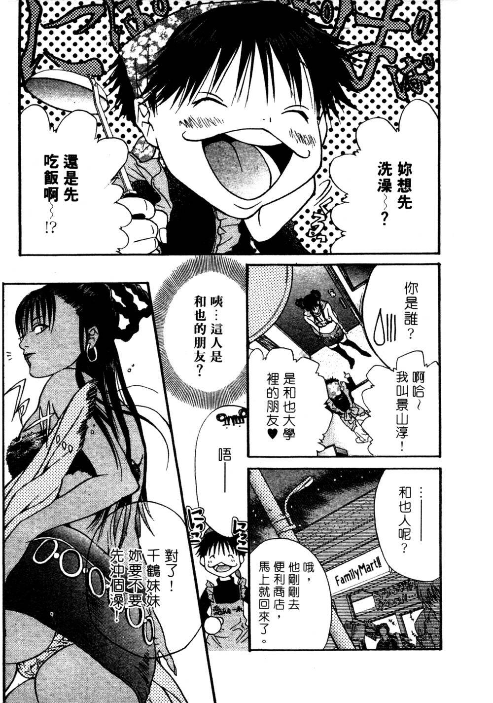 [Miyazaki Maya] Silent Hunter | 獵豔高手 [Chinese] page 74 full
