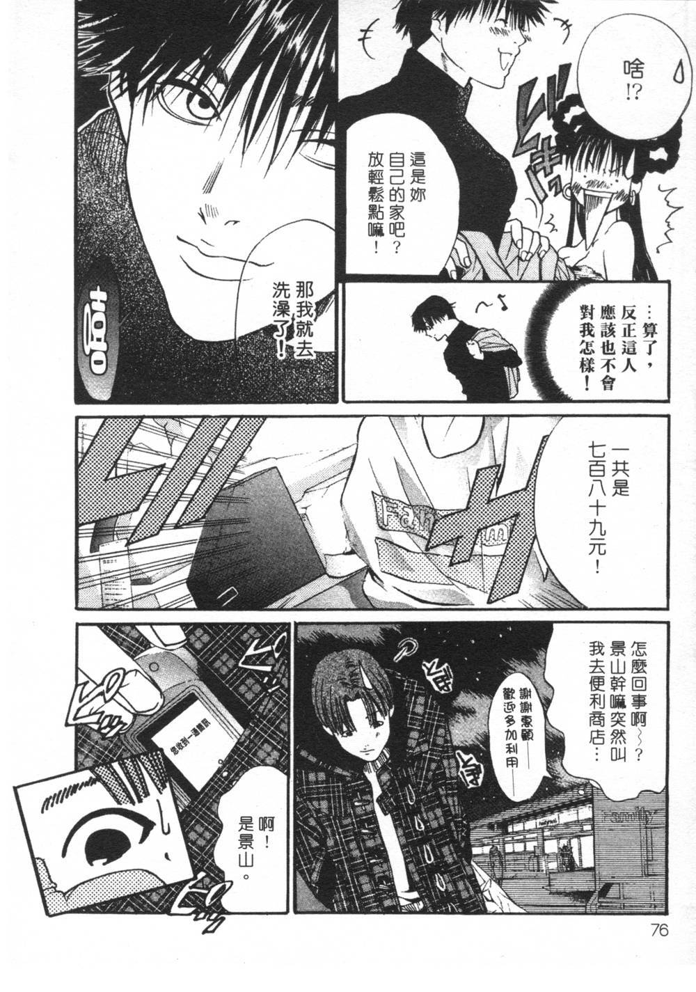 [Miyazaki Maya] Silent Hunter | 獵豔高手 [Chinese] page 75 full
