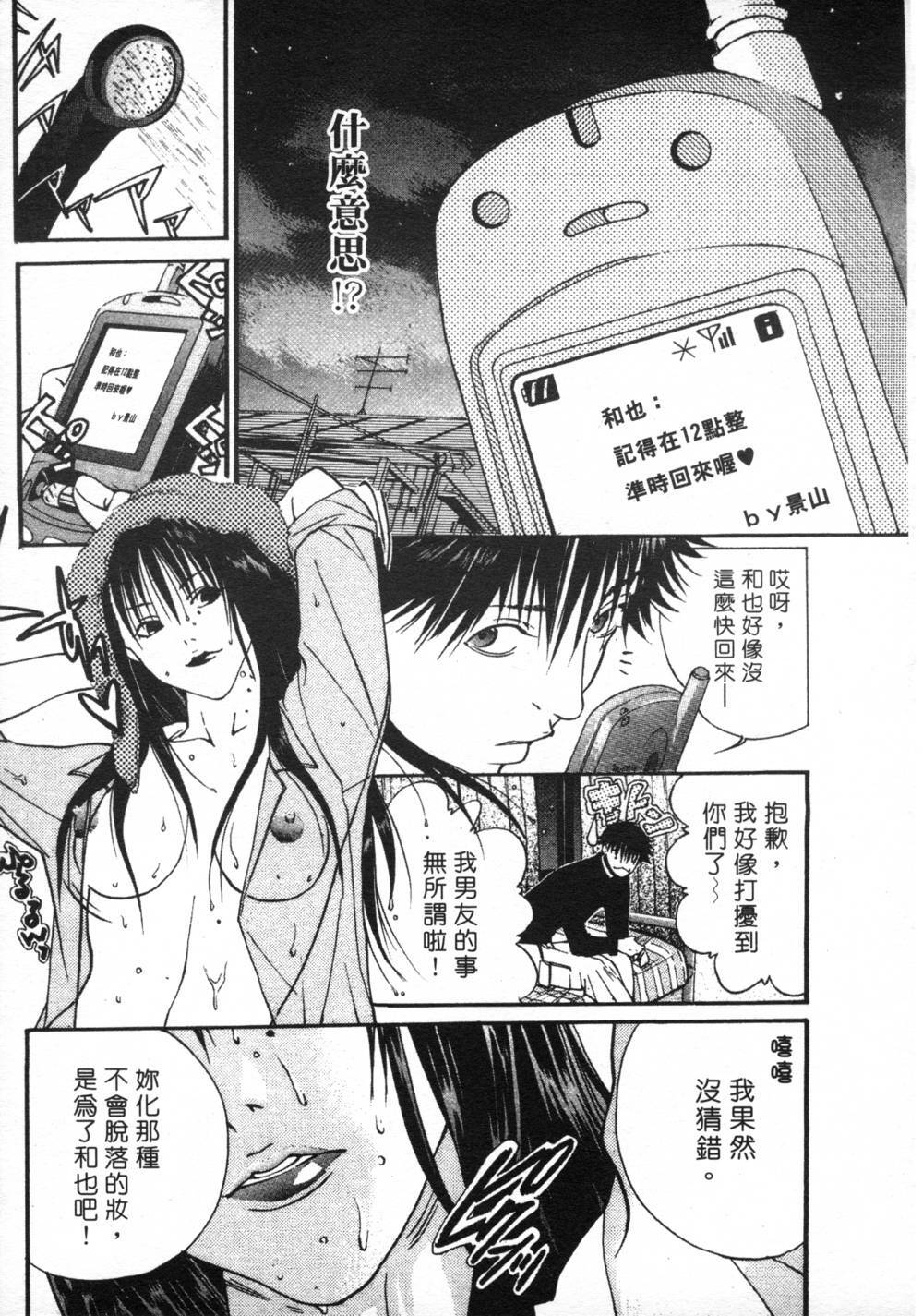 [Miyazaki Maya] Silent Hunter | 獵豔高手 [Chinese] page 76 full