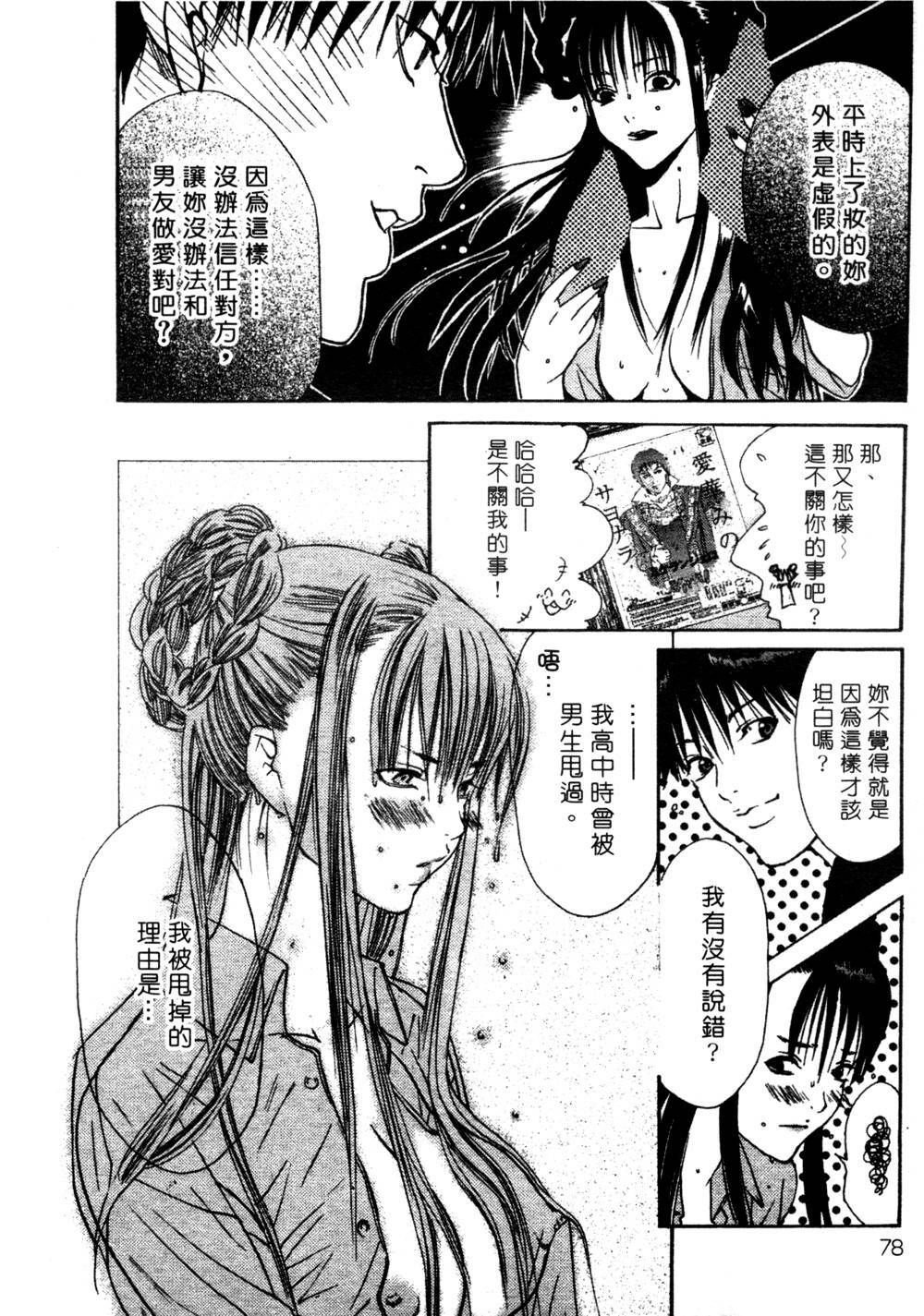 [Miyazaki Maya] Silent Hunter | 獵豔高手 [Chinese] page 77 full