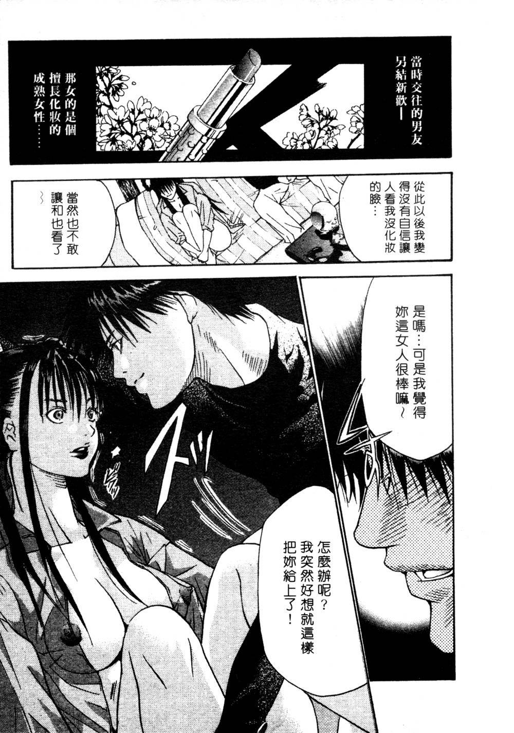 [Miyazaki Maya] Silent Hunter | 獵豔高手 [Chinese] page 78 full