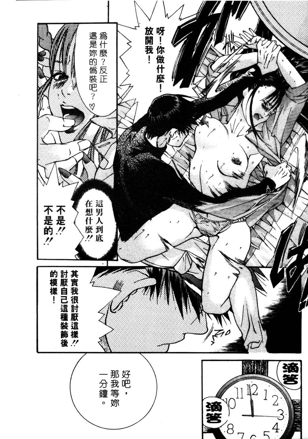[Miyazaki Maya] Silent Hunter | 獵豔高手 [Chinese] page 79 full