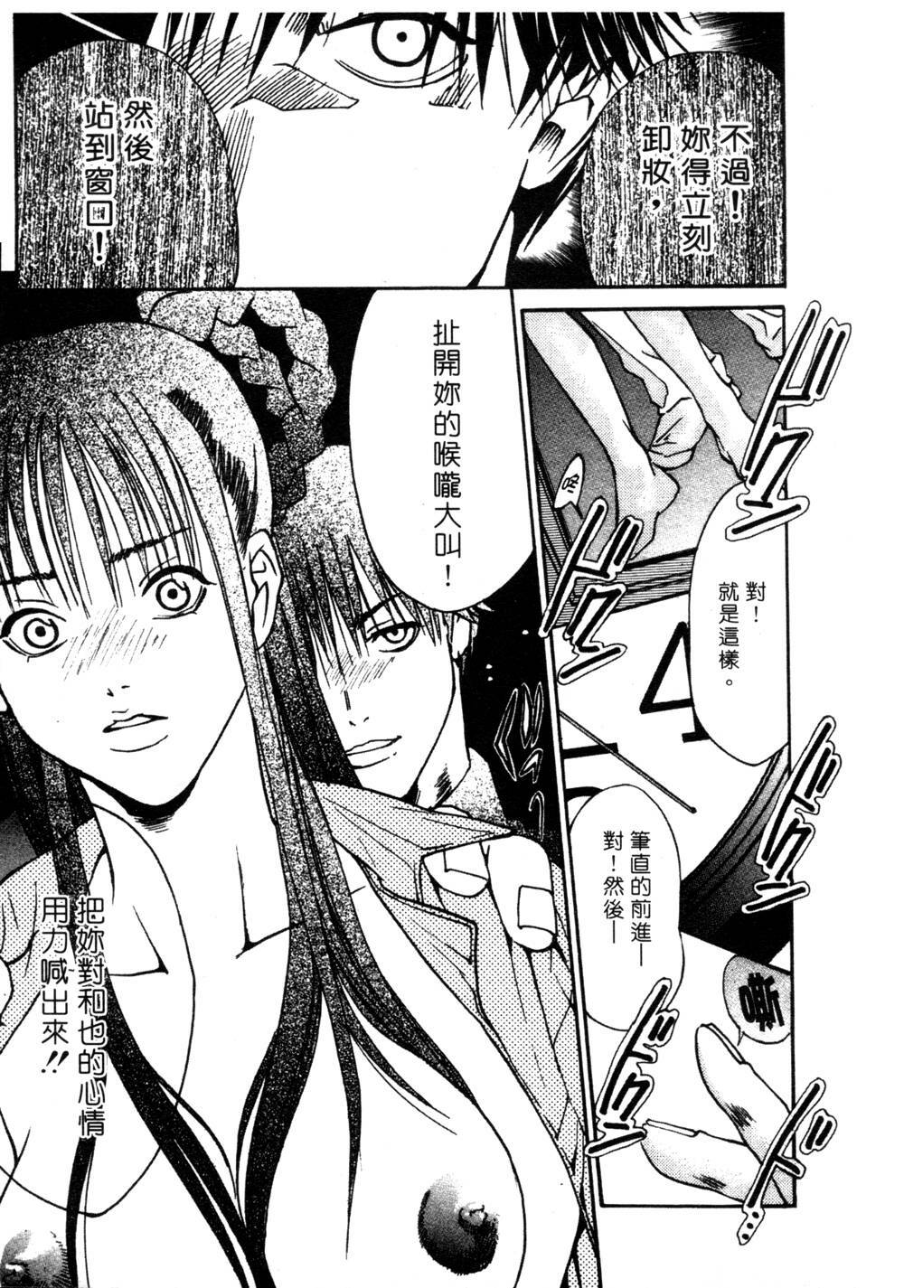 [Miyazaki Maya] Silent Hunter | 獵豔高手 [Chinese] page 80 full