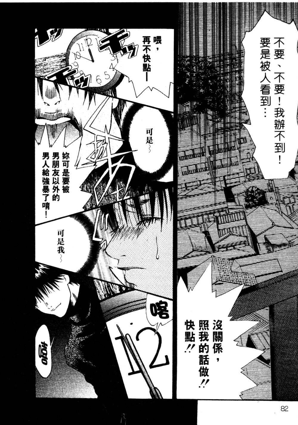 [Miyazaki Maya] Silent Hunter | 獵豔高手 [Chinese] page 81 full