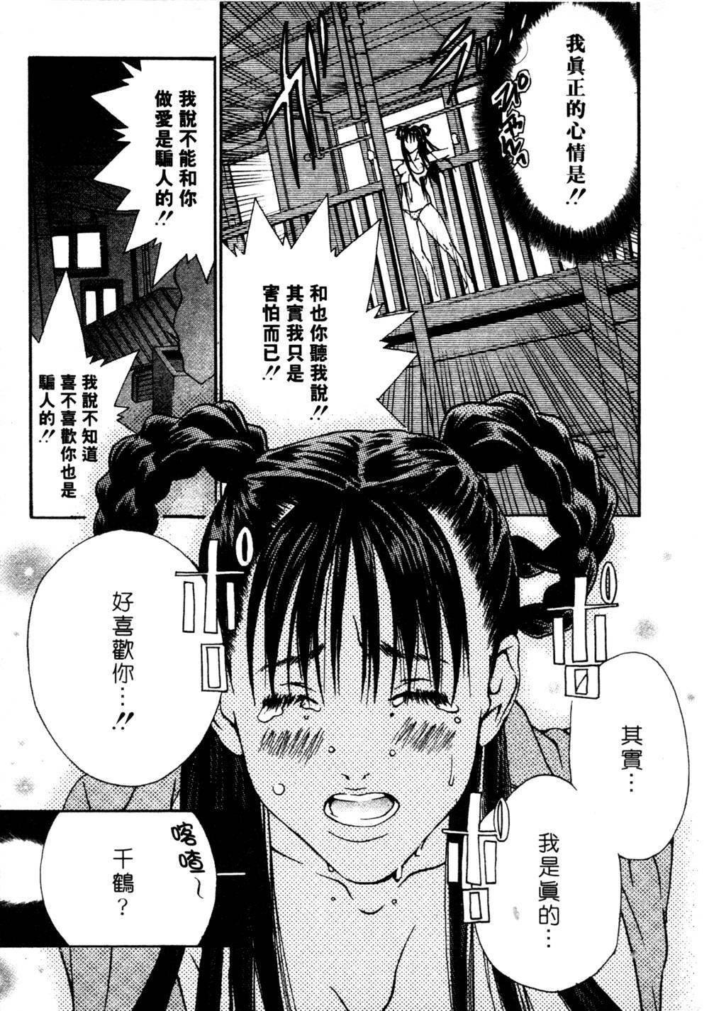 [Miyazaki Maya] Silent Hunter | 獵豔高手 [Chinese] page 82 full