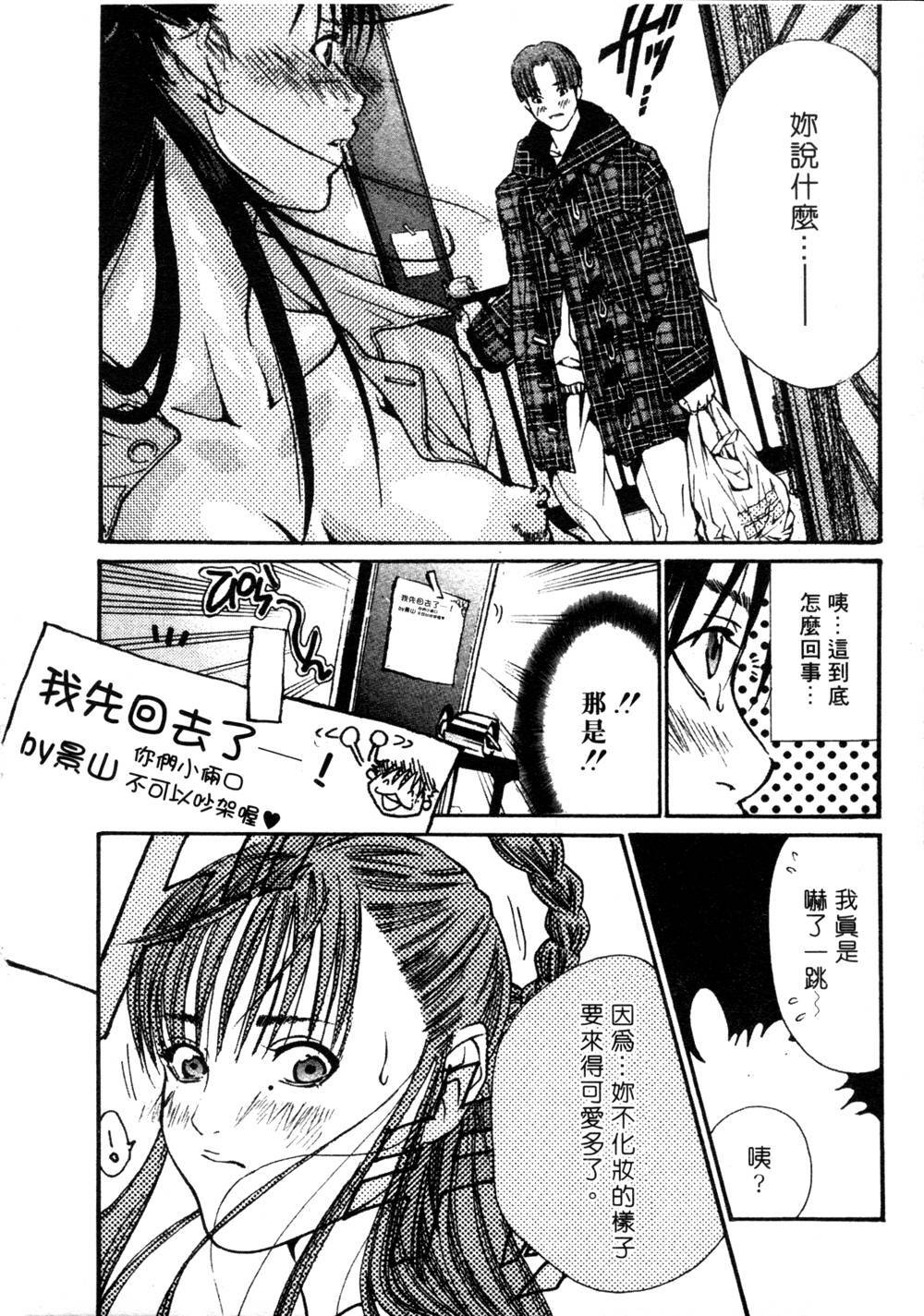 [Miyazaki Maya] Silent Hunter | 獵豔高手 [Chinese] page 83 full