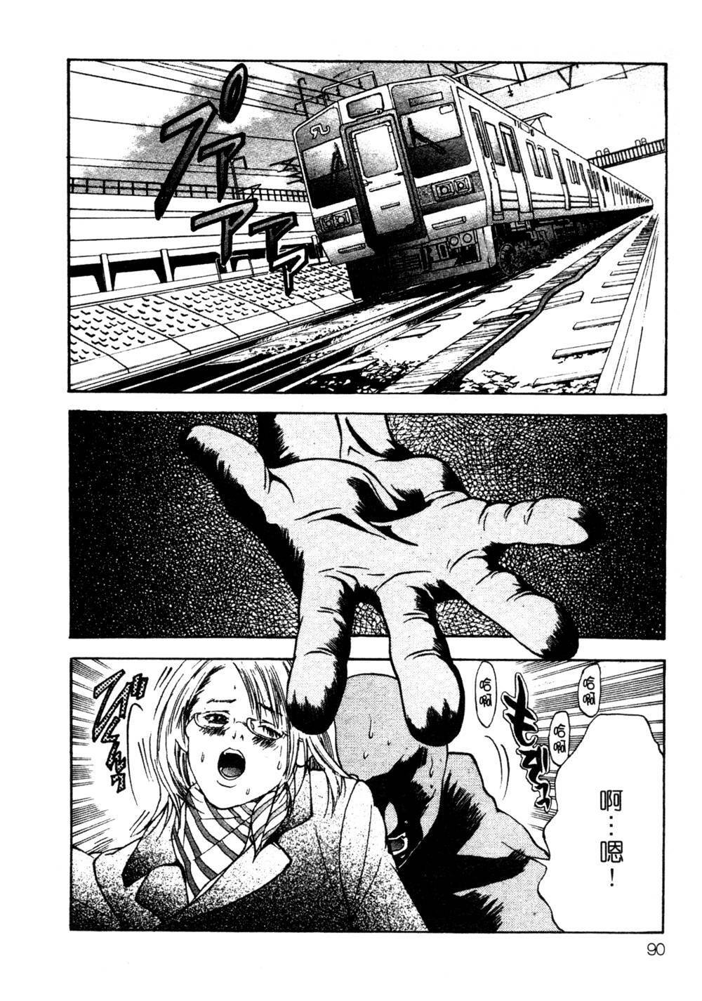 [Miyazaki Maya] Silent Hunter | 獵豔高手 [Chinese] page 89 full