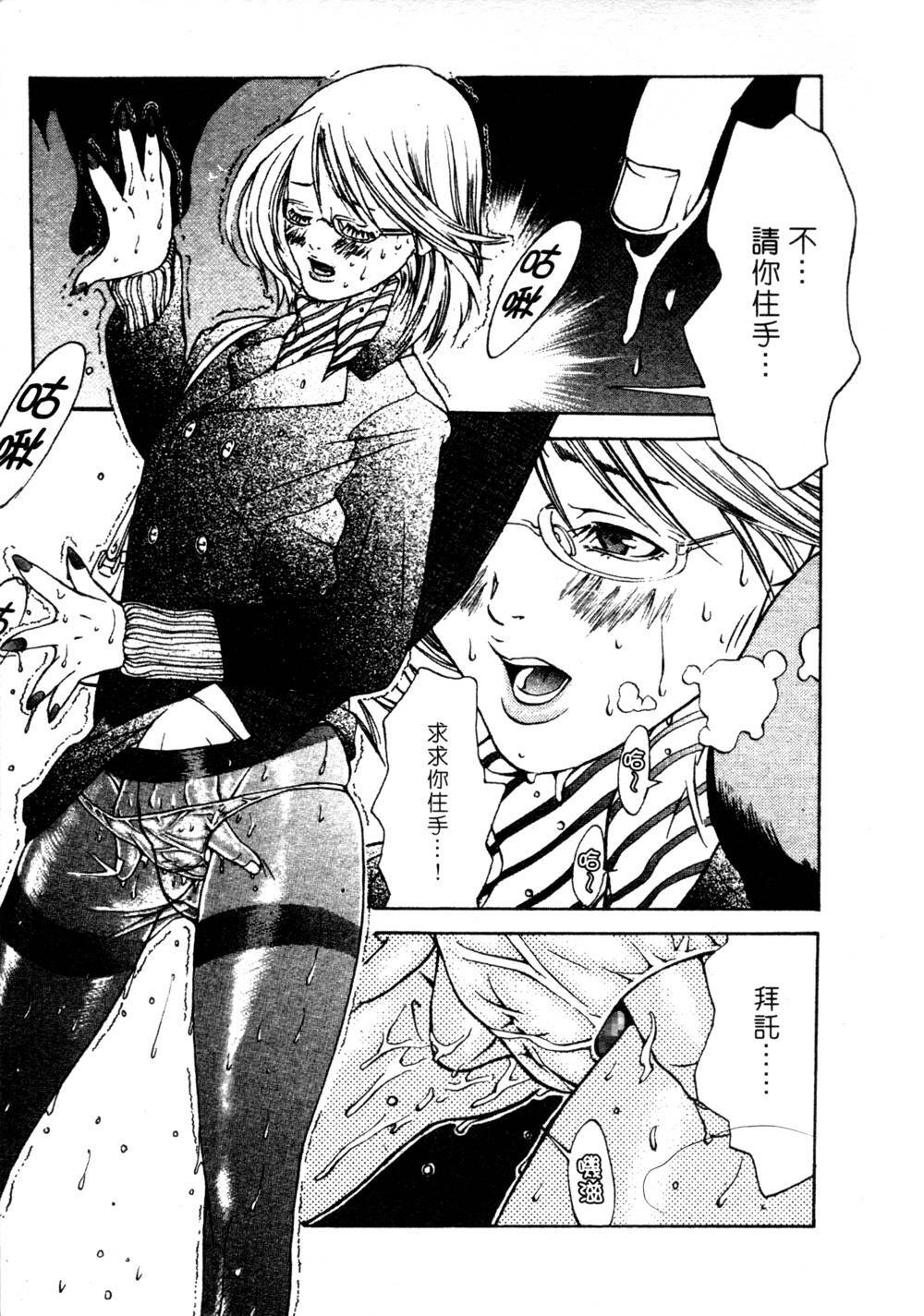 [Miyazaki Maya] Silent Hunter | 獵豔高手 [Chinese] page 90 full