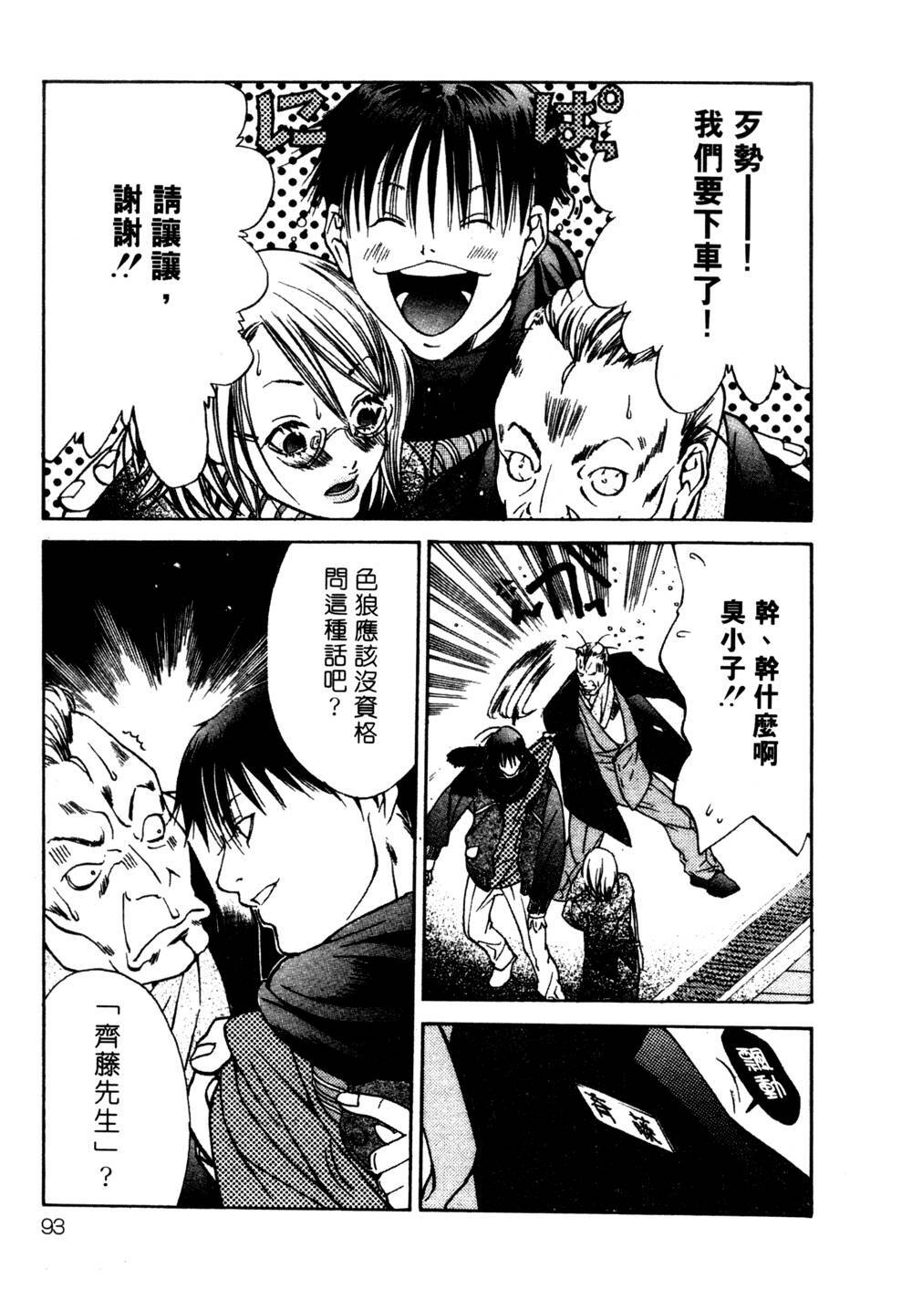 [Miyazaki Maya] Silent Hunter | 獵豔高手 [Chinese] page 92 full