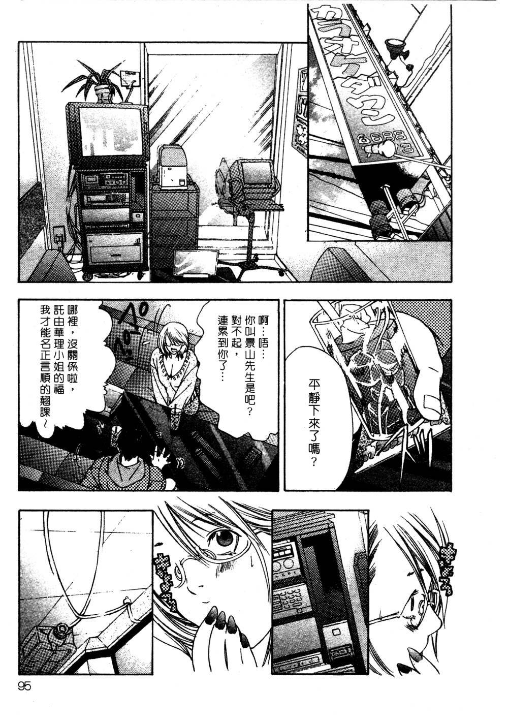 [Miyazaki Maya] Silent Hunter | 獵豔高手 [Chinese] page 94 full