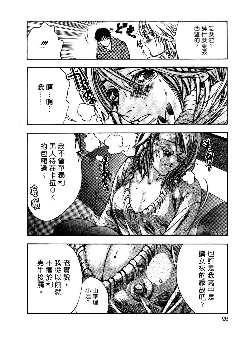 [Miyazaki Maya] Silent Hunter | 獵豔高手 [Chinese] page 95 full